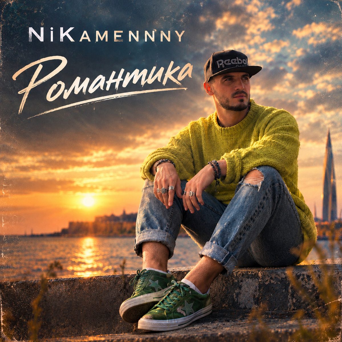 Обложка «Романтика»